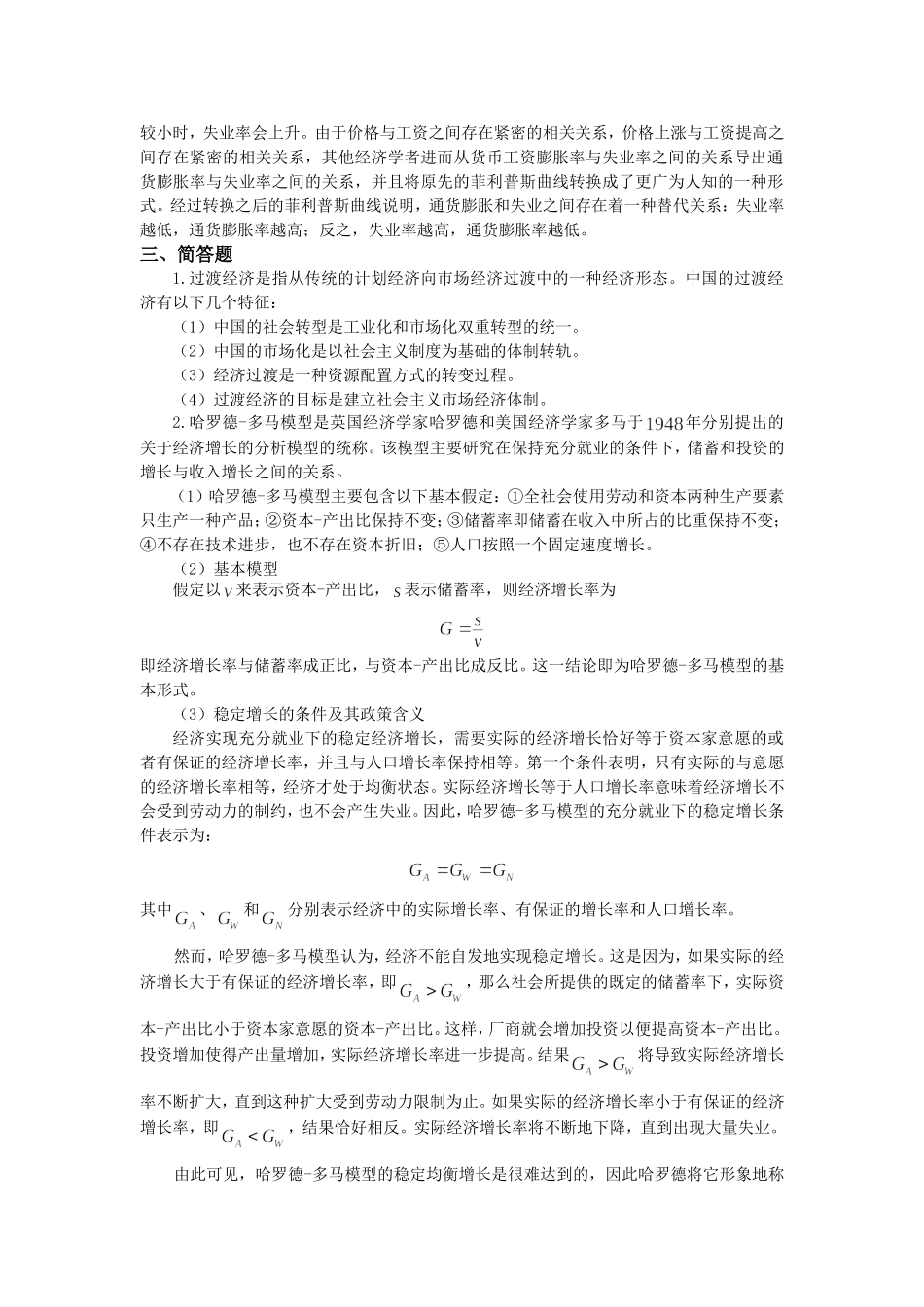 同等学力经济学练习题二参考答案_第2页