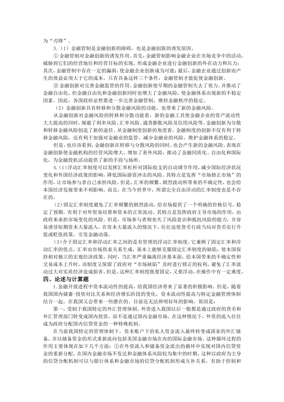 同等学力经济学练习题二参考答案_第3页