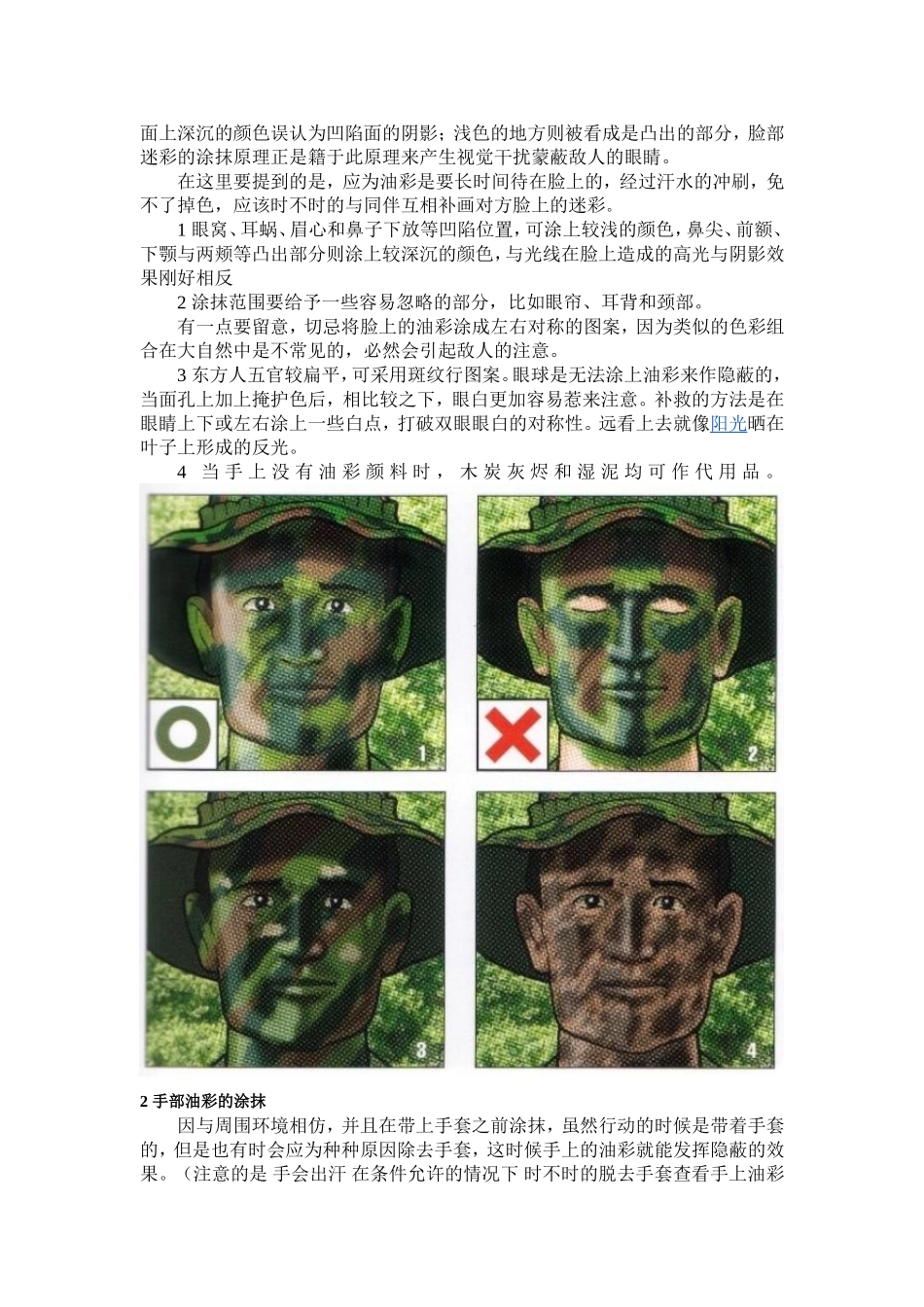 吉利服制作-详细_第2页