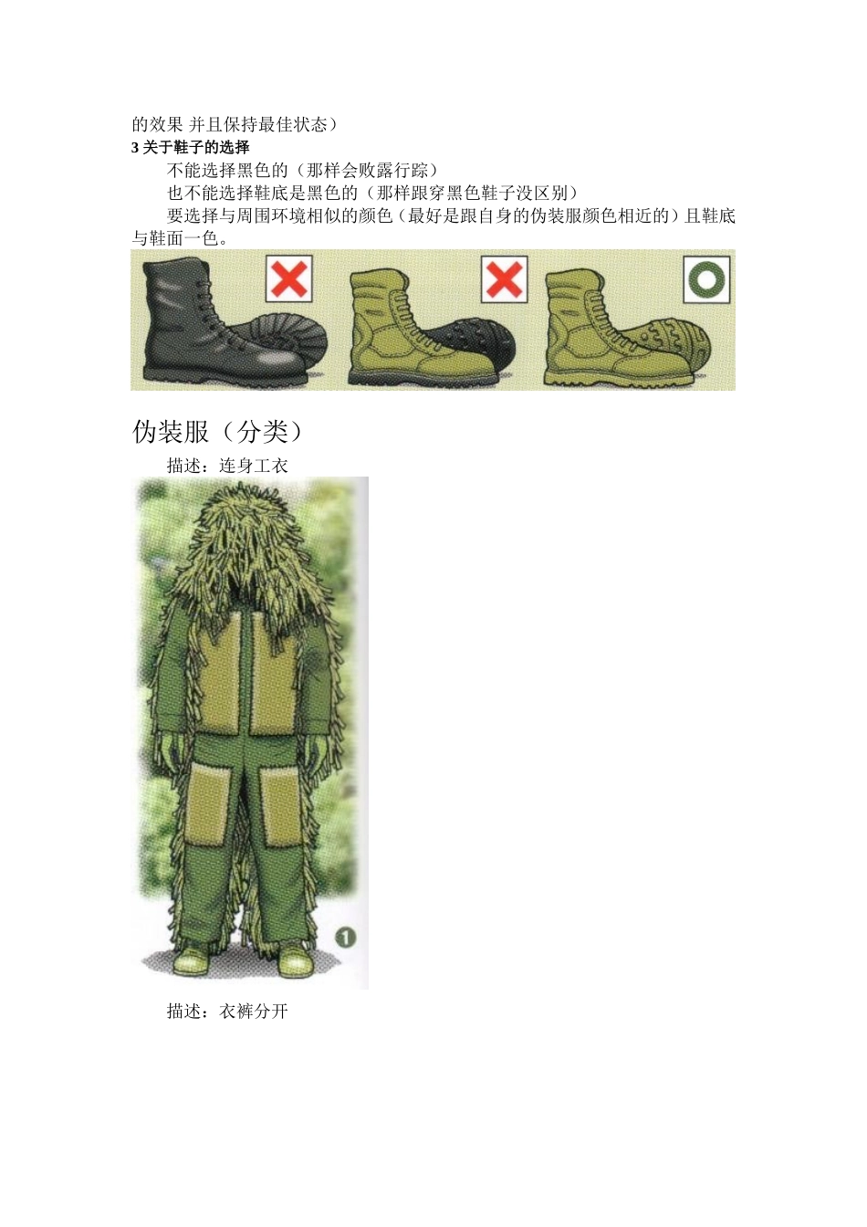 吉利服制作-详细_第3页