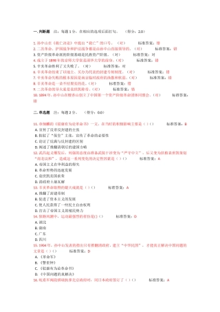 合工大机考题库-中国近代史纲要3辛亥革命与君主专制制度的终结