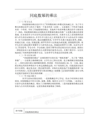 同底数幂的乘法教案