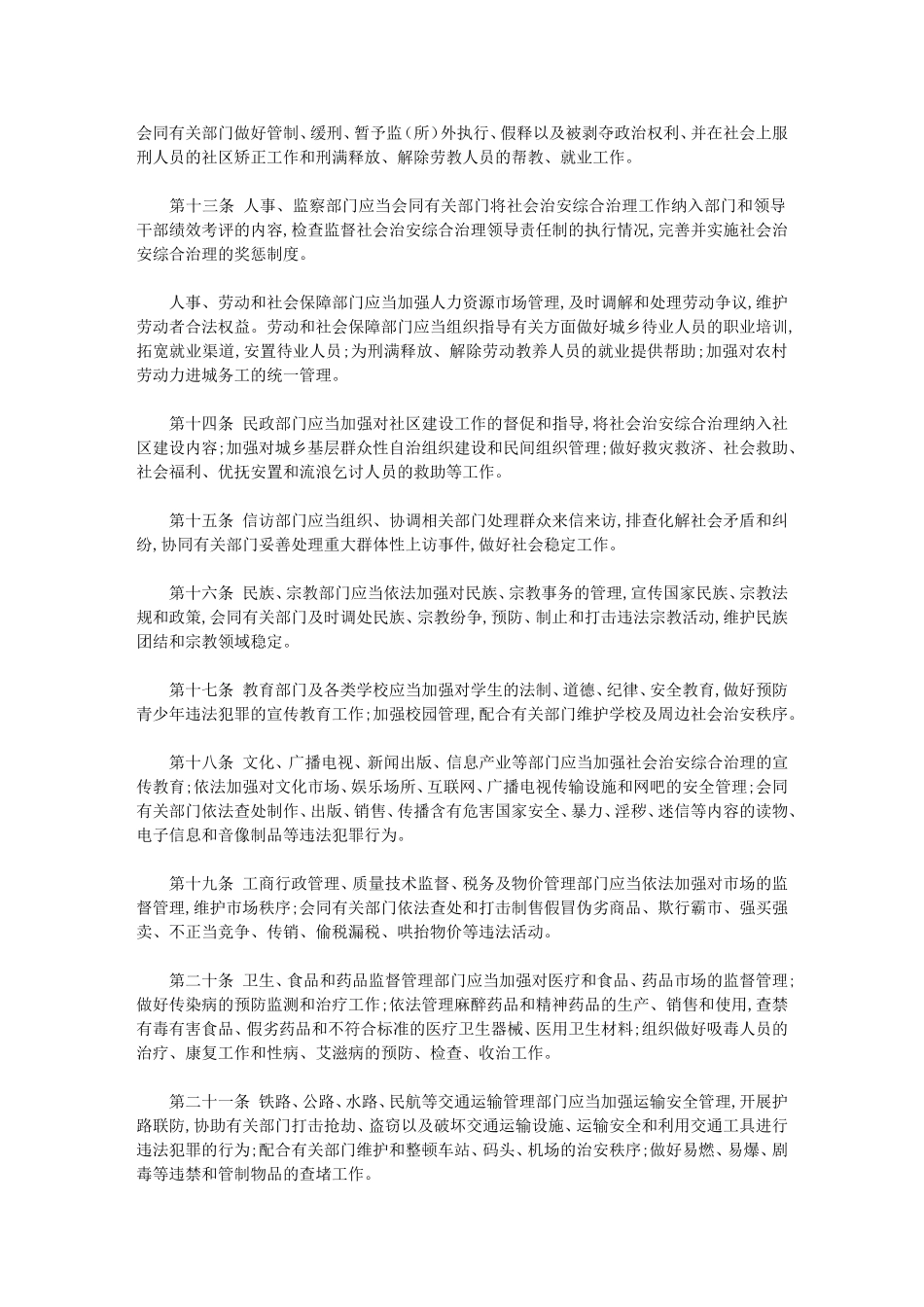 吉林省社会治安综合治理条例_第3页