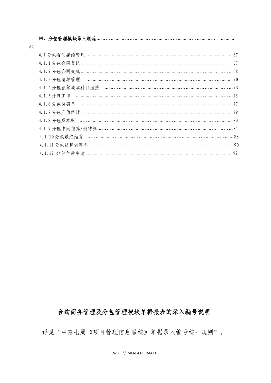 合约商务管理_第2页