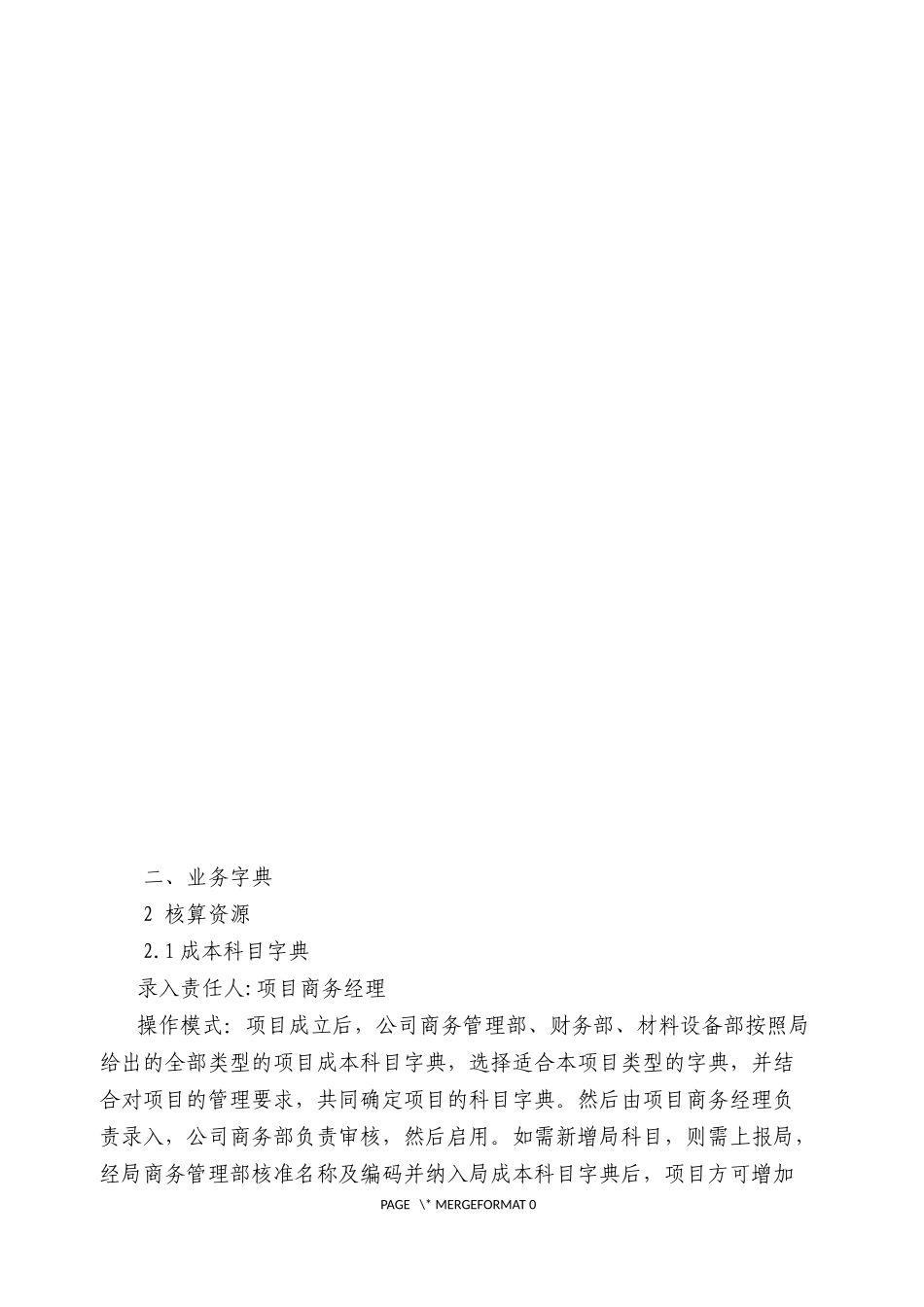 合约商务管理_第3页