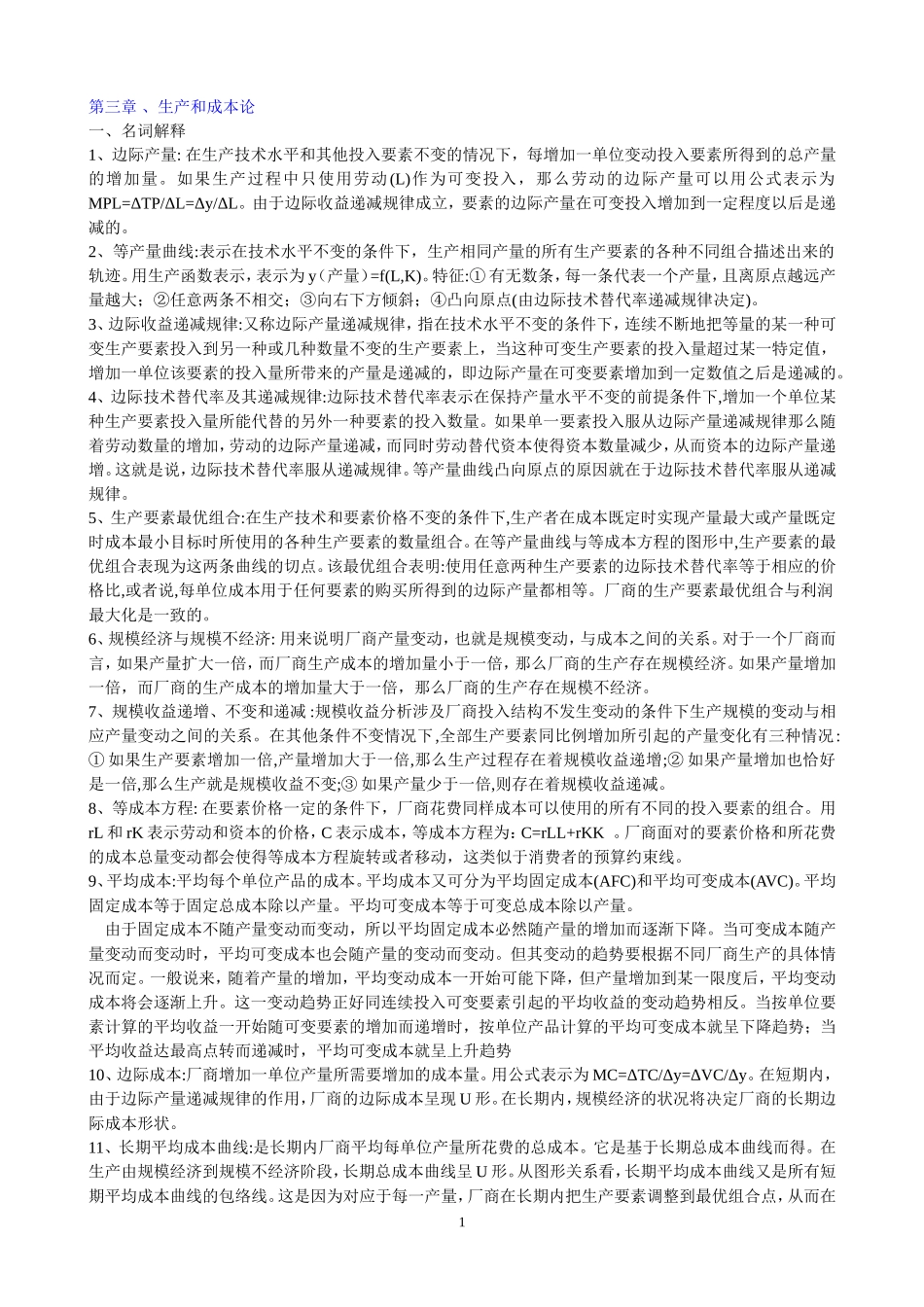 同等学力经济学综合第四版西方经济学答案(3)_第1页
