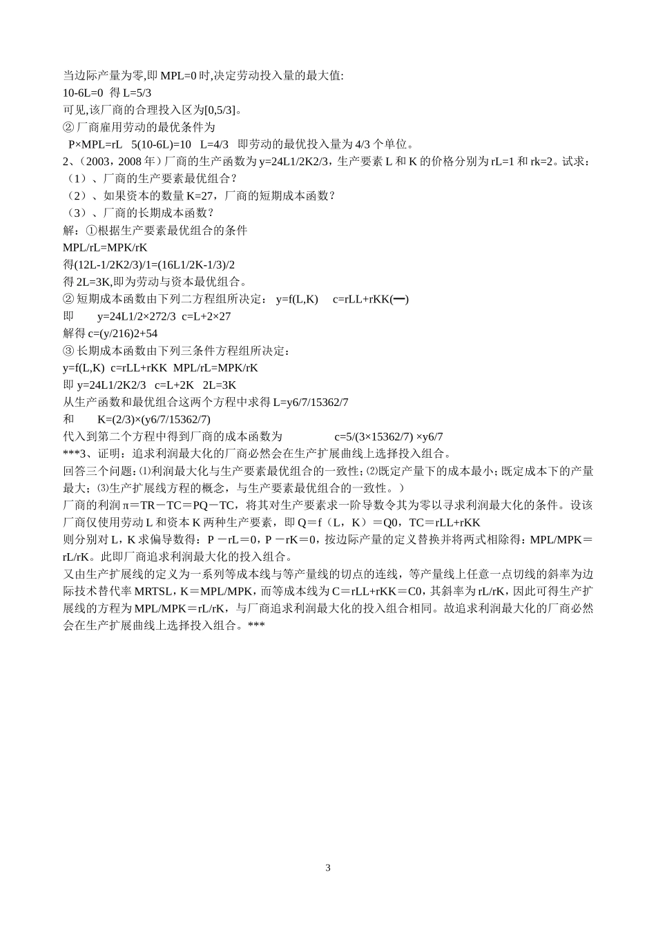 同等学力经济学综合第四版西方经济学答案(3)_第3页