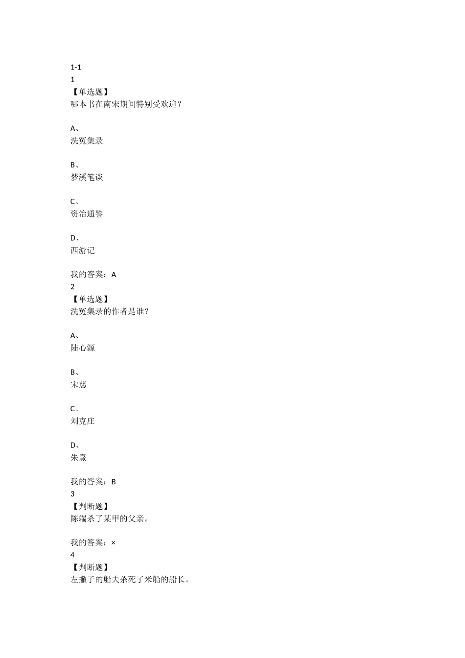 合工大慕课《洗冤集录》答案_第1页