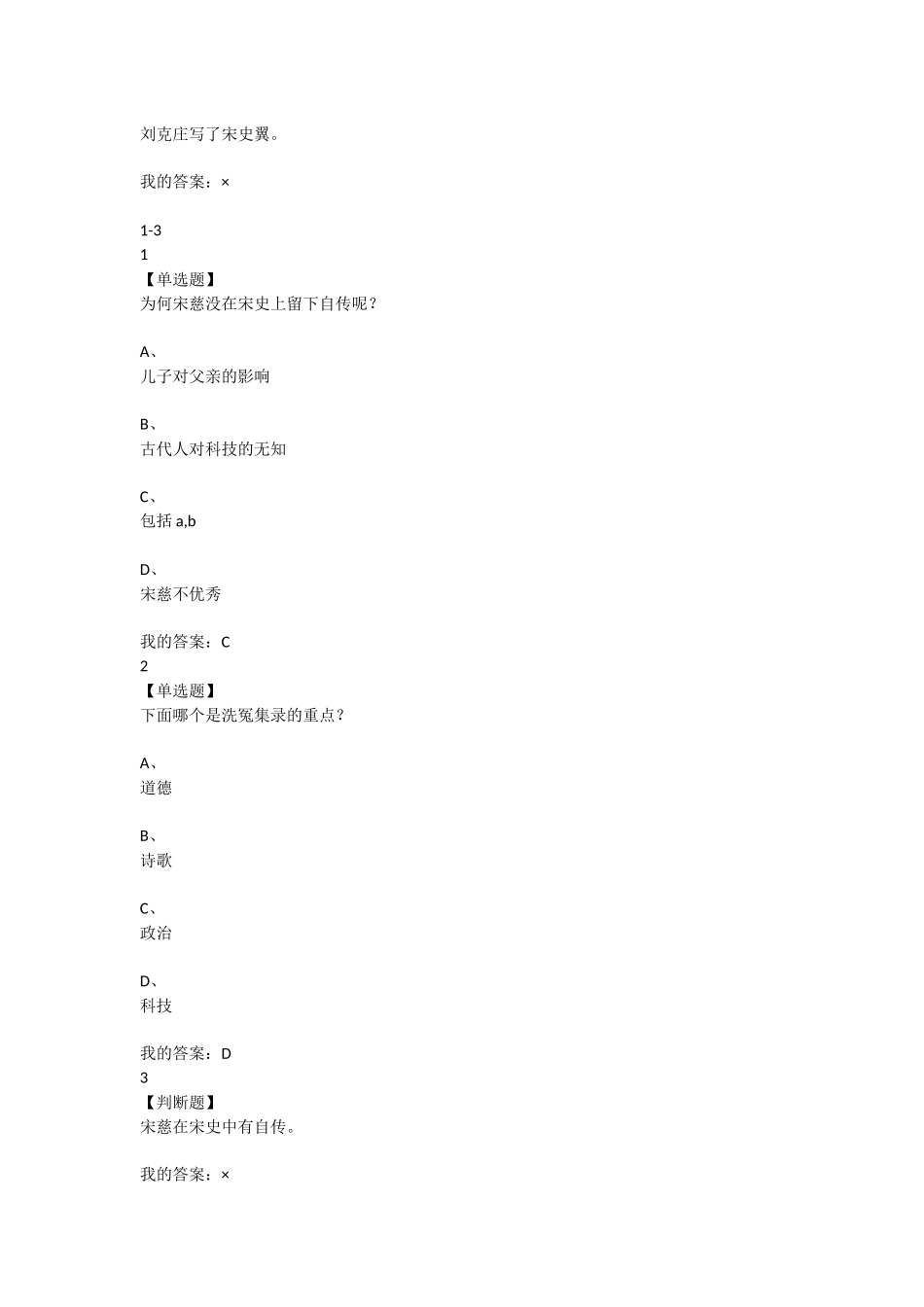 合工大慕课《洗冤集录》答案_第3页