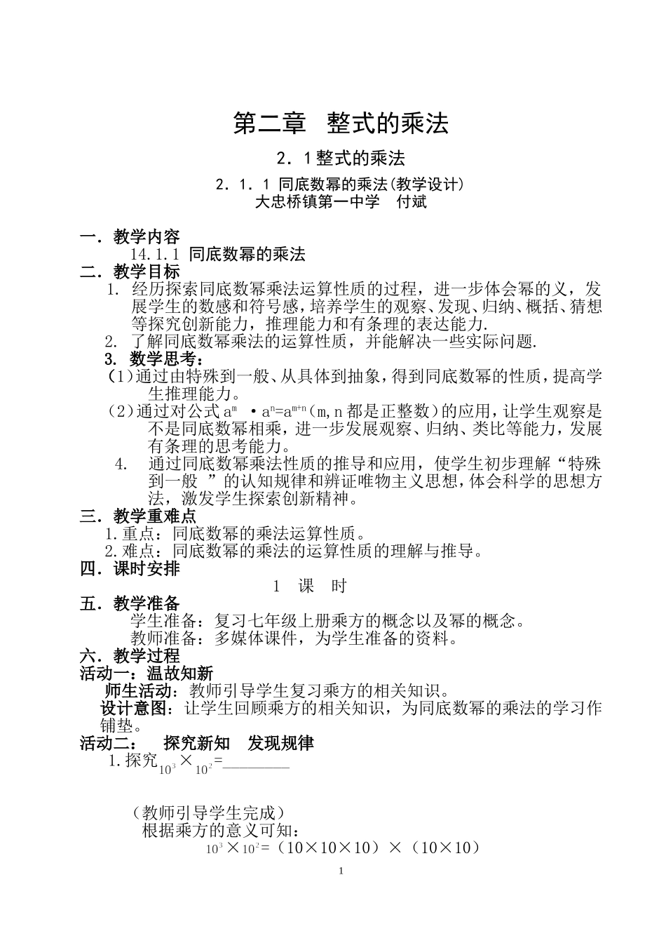 同底数幂的乘法教学设计与反思_第1页