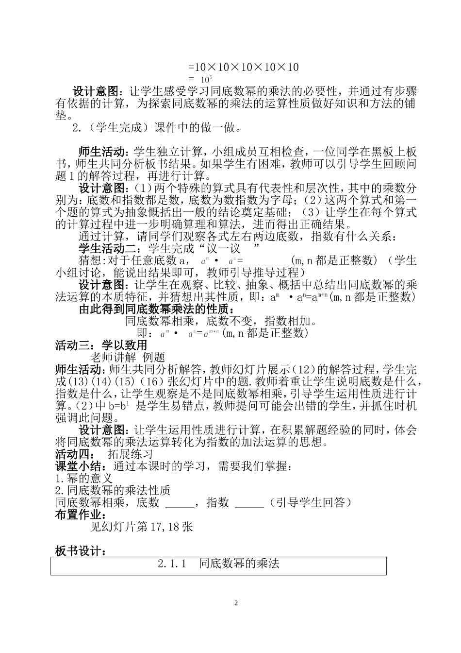 同底数幂的乘法教学设计与反思_第2页