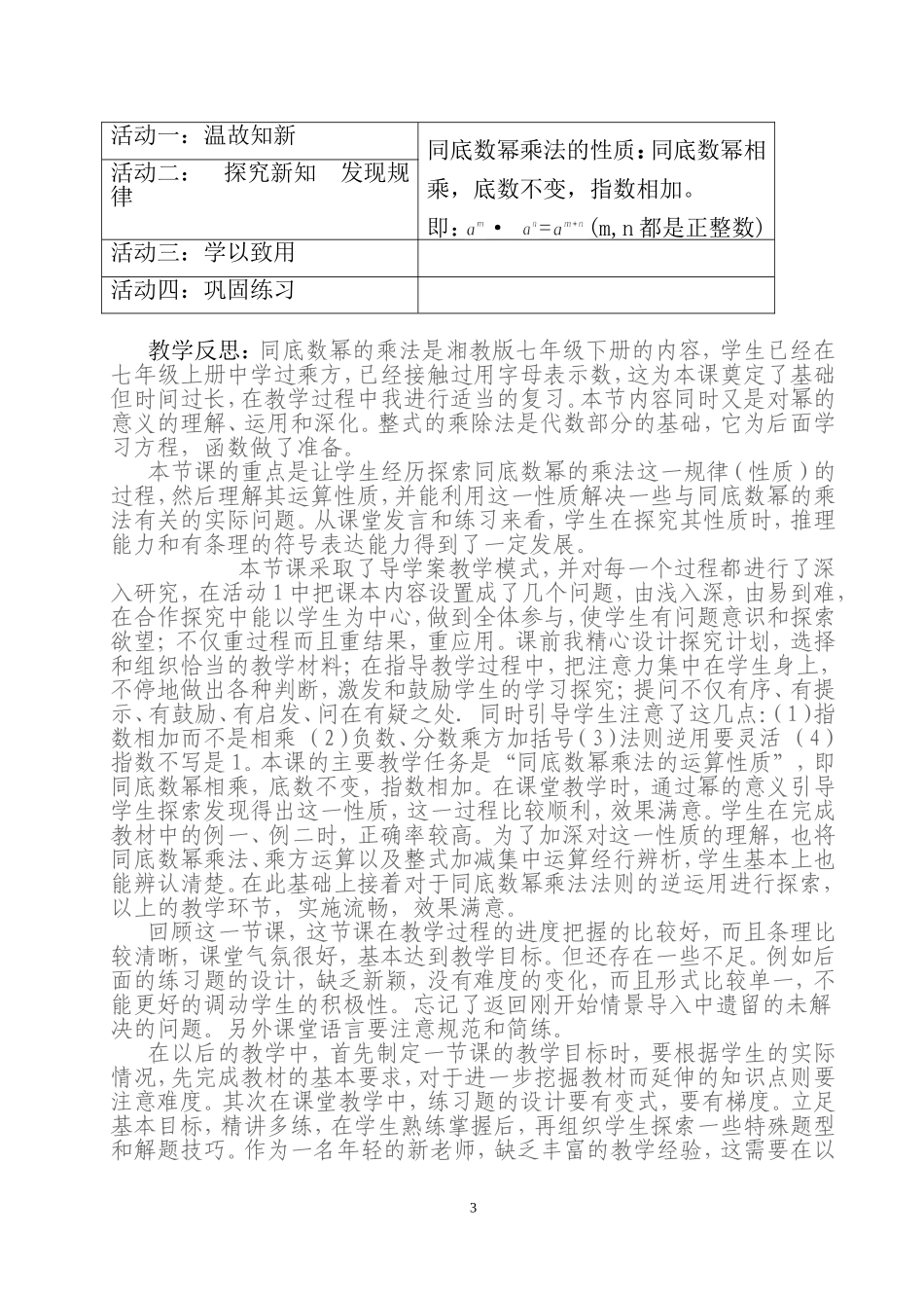 同底数幂的乘法教学设计与反思_第3页