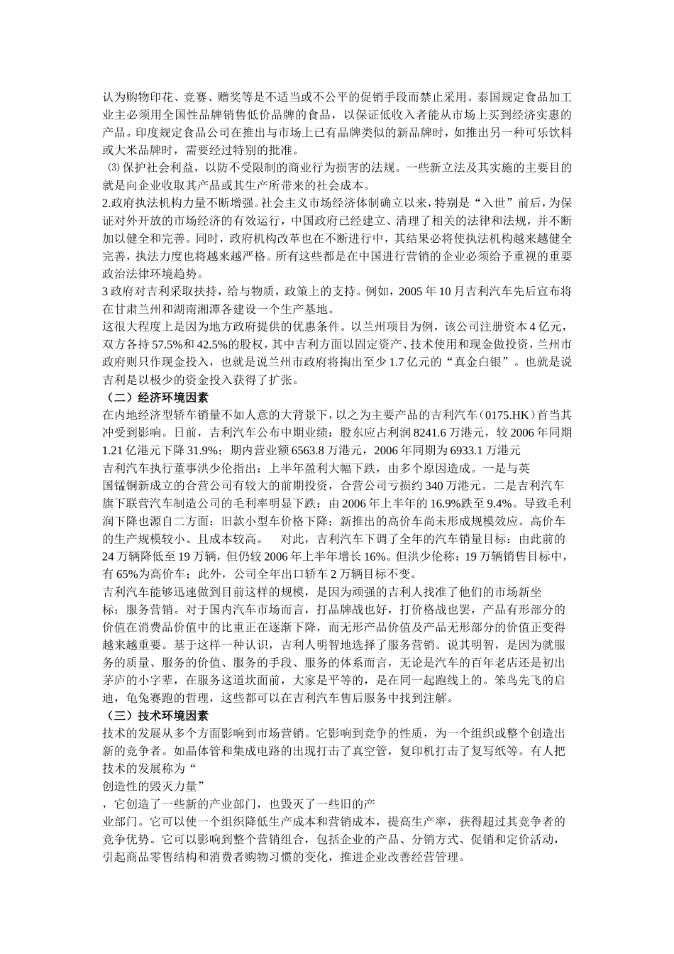 吉利汽车市场营销环境报告(DOC)_第2页