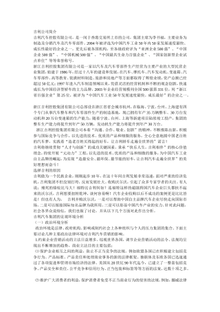 吉利汽车市场营销环境报告(DOC)