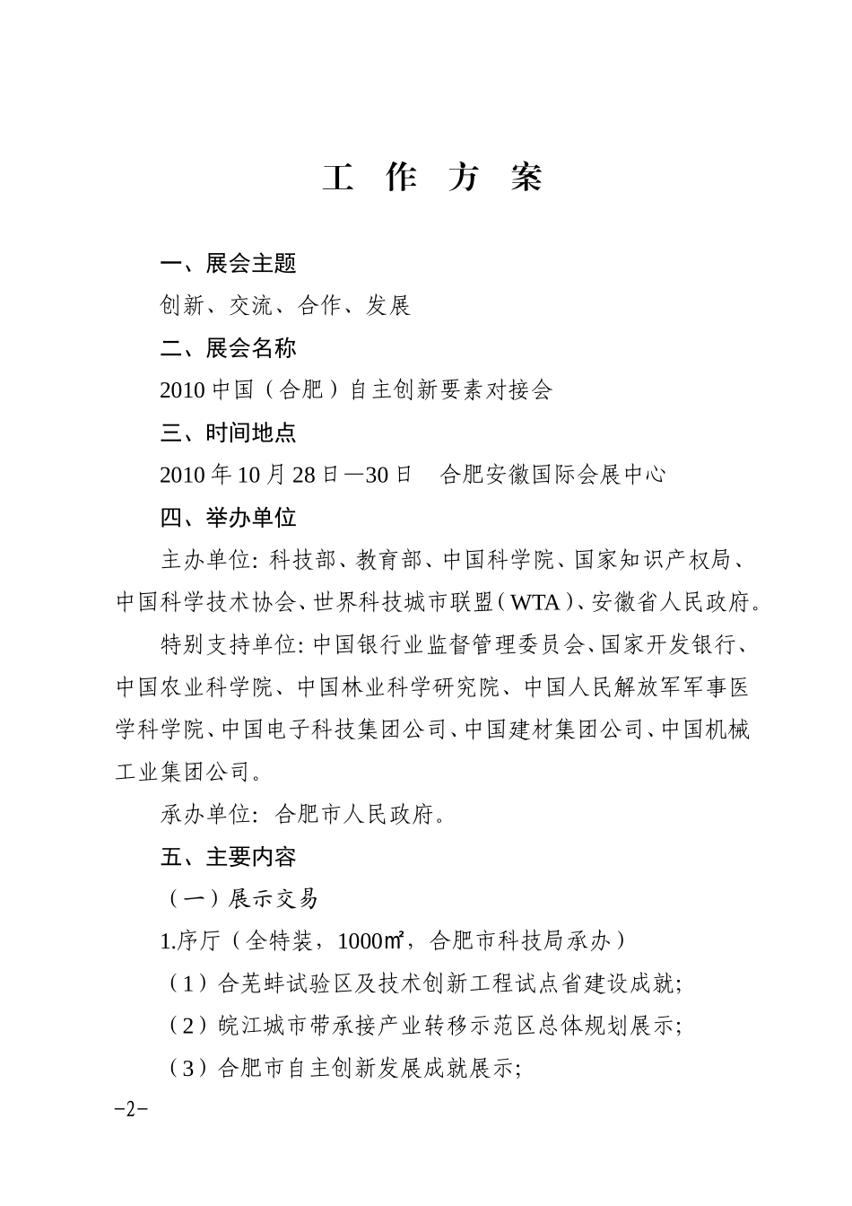 合政秘〔2010〕84号_第2页