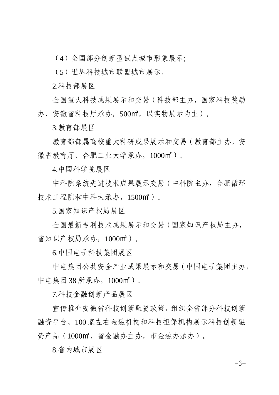 合政秘〔2010〕84号_第3页