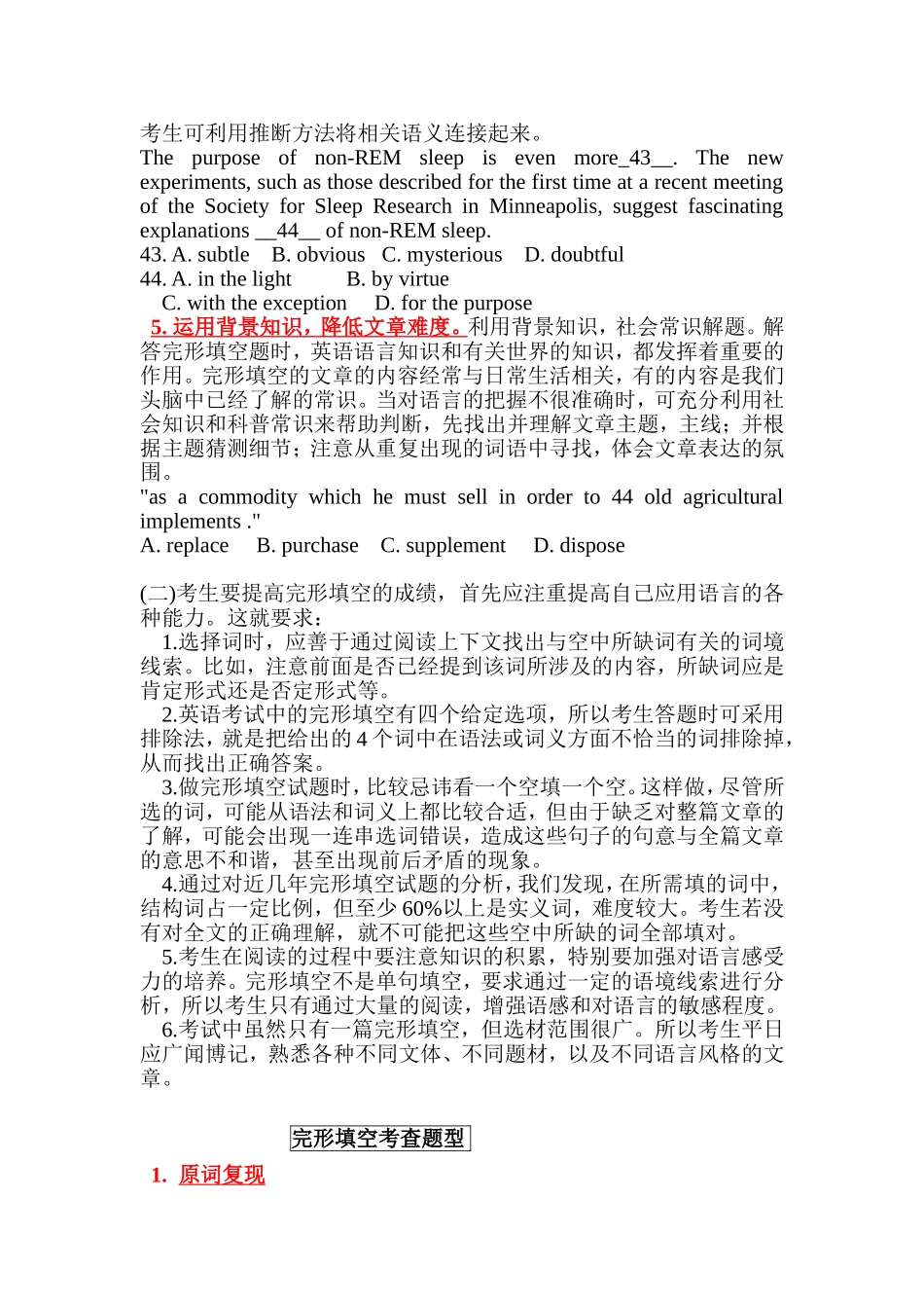 同等学力考试英语完型填空题技巧_第2页