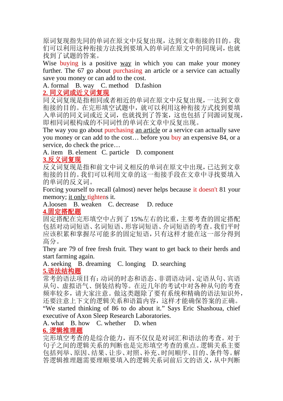 同等学力考试英语完型填空题技巧_第3页