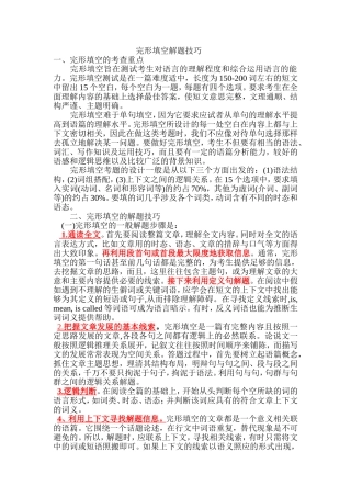 同等学力考试英语完型填空题技巧