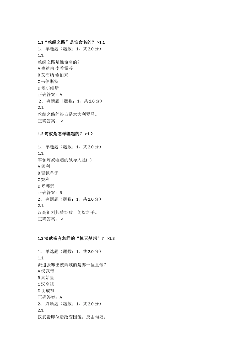 合工大慕课张骞通西域答案_第1页