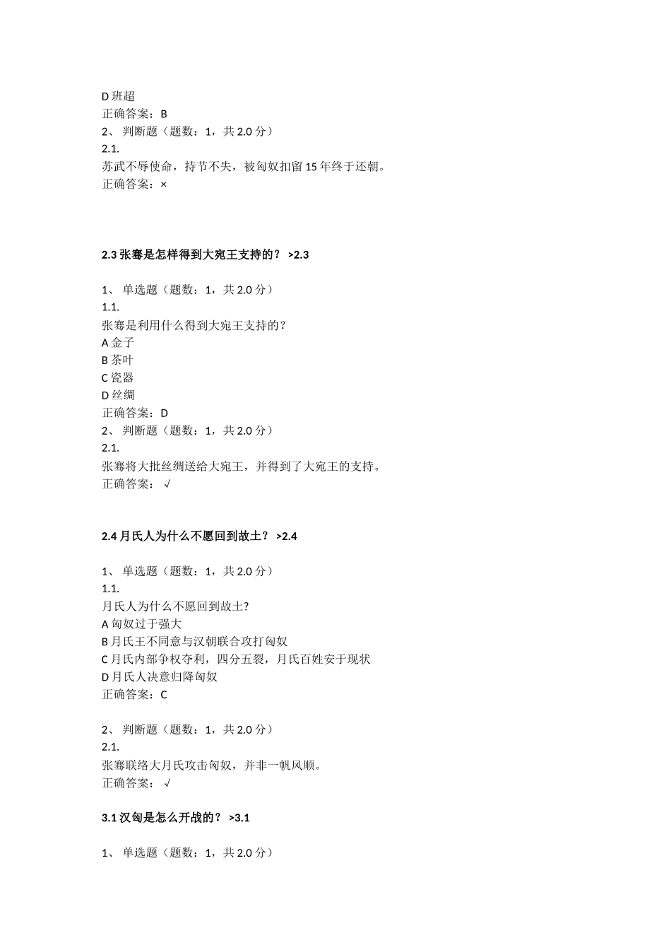 合工大慕课张骞通西域答案_第3页