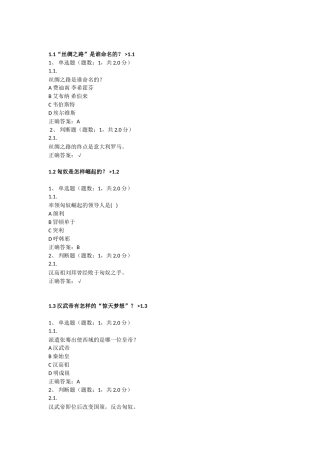 合工大慕课张骞通西域答案