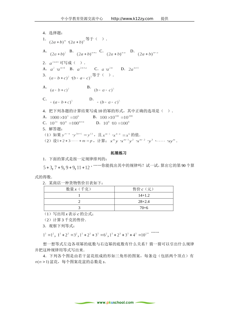 同底数幂的乘法练习题(含答案)_第3页