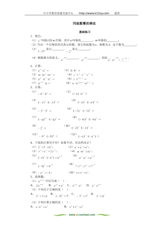 同底数幂的乘法练习题(含答案)