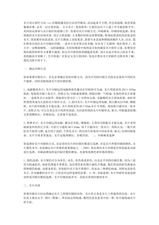 名片设计制作方法