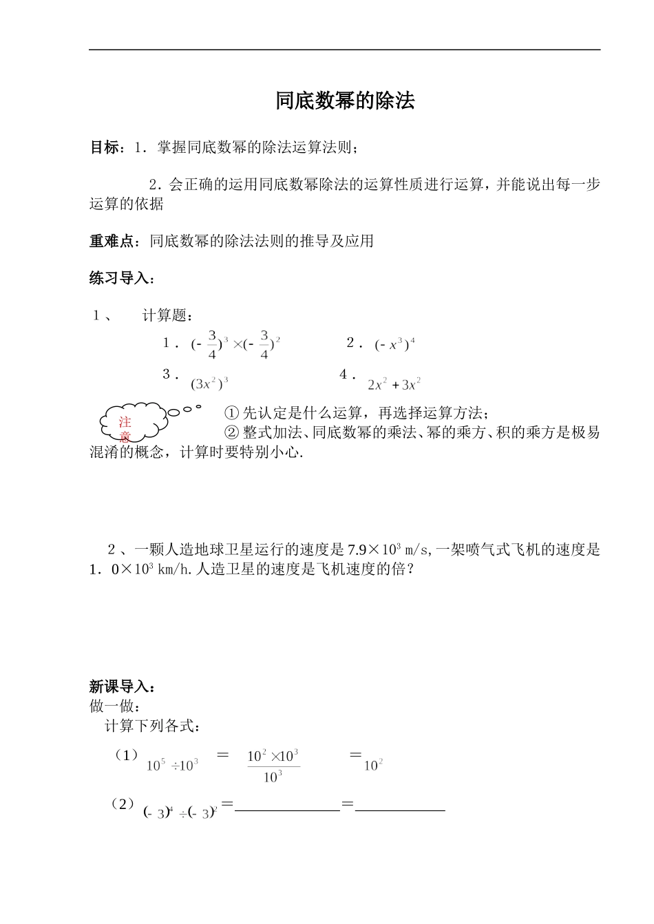 同底数幂的除法_第1页