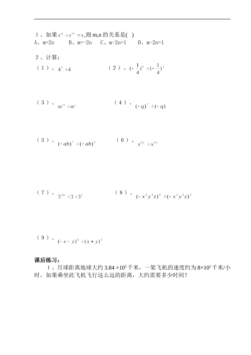 同底数幂的除法_第3页