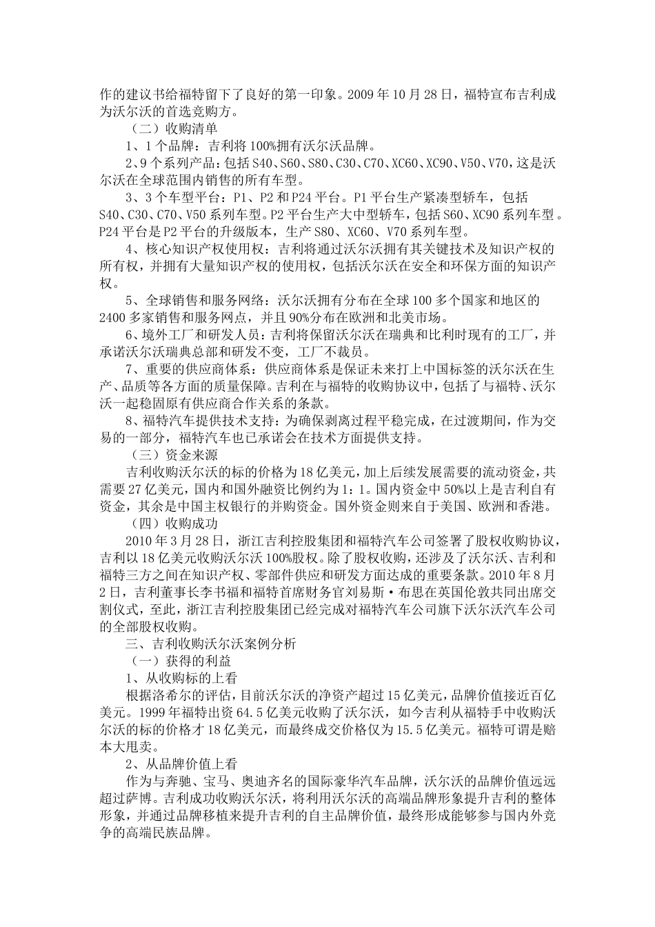 吉利收购沃尔沃案例分析_第2页
