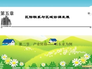 产业转移课件讲解