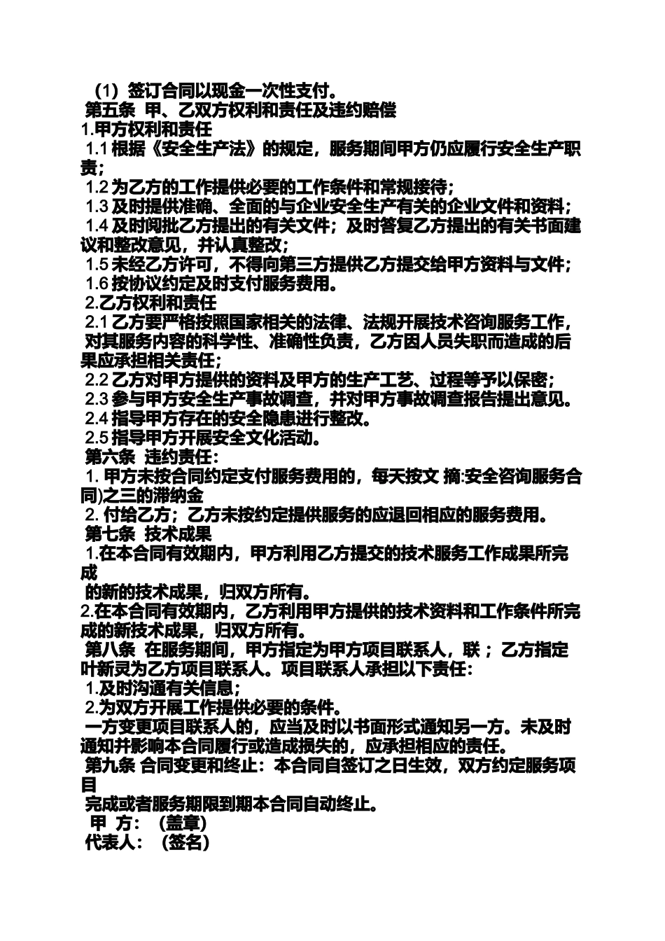 合同范本之安全咨询服务合同_第2页