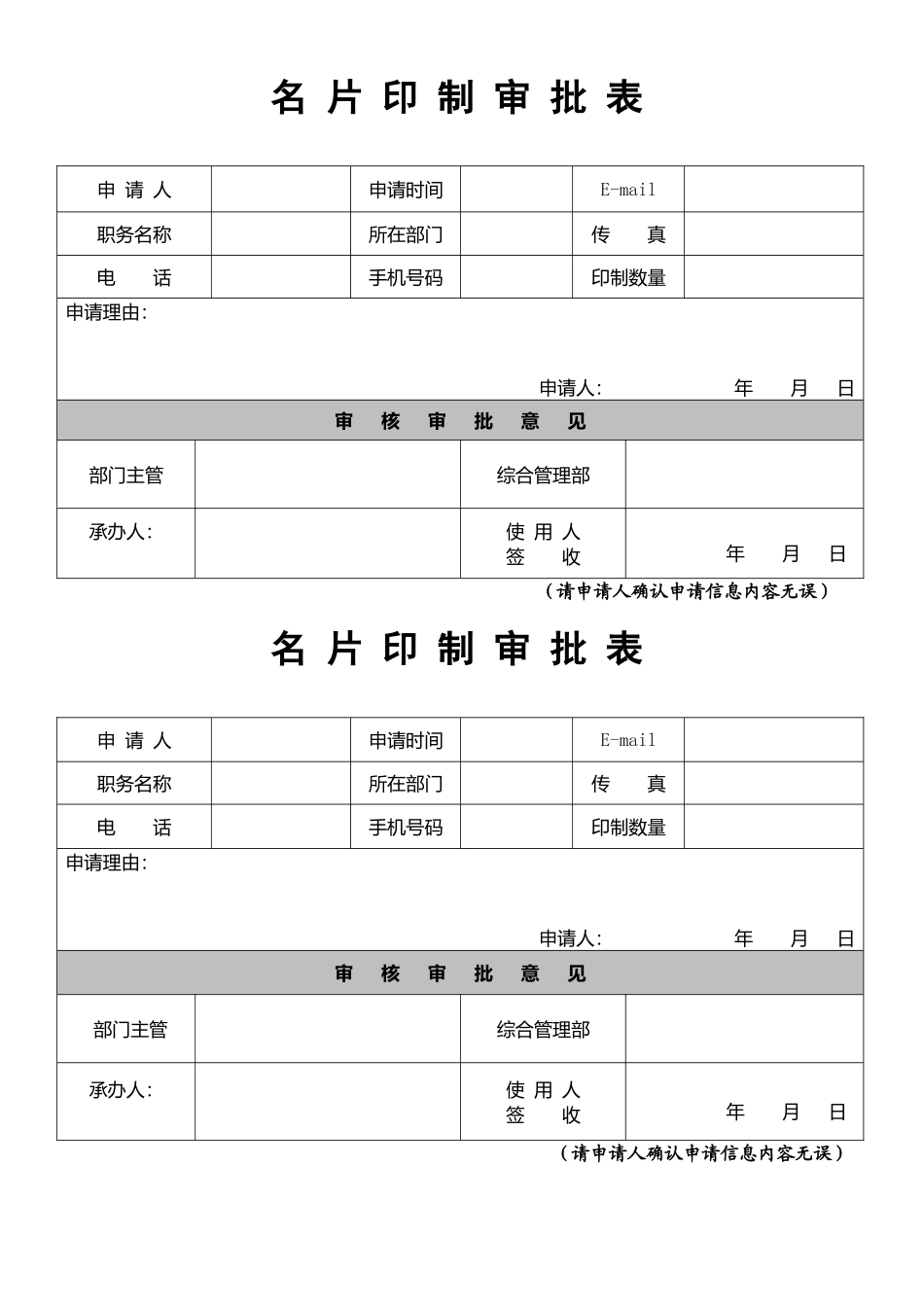 名片印制申请表_第1页