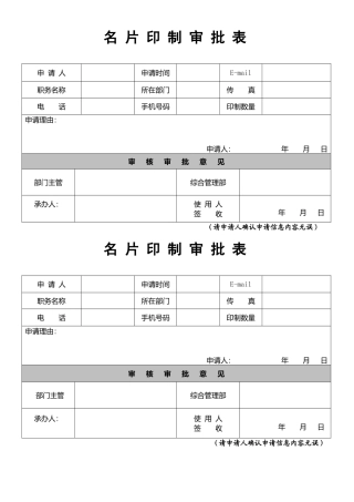 名片印制申请表