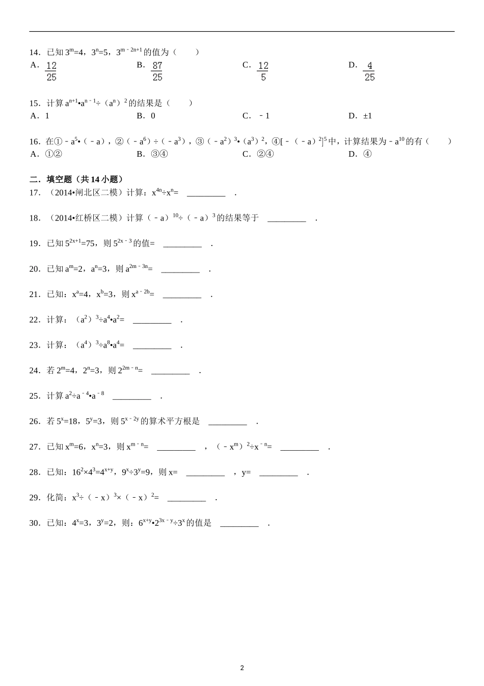 同底数幂的除法试题精选(二)附答案_第2页