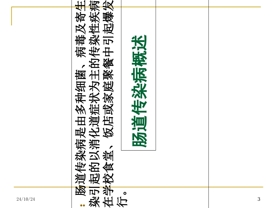 肠道门诊业务知识培训讲义_第3页