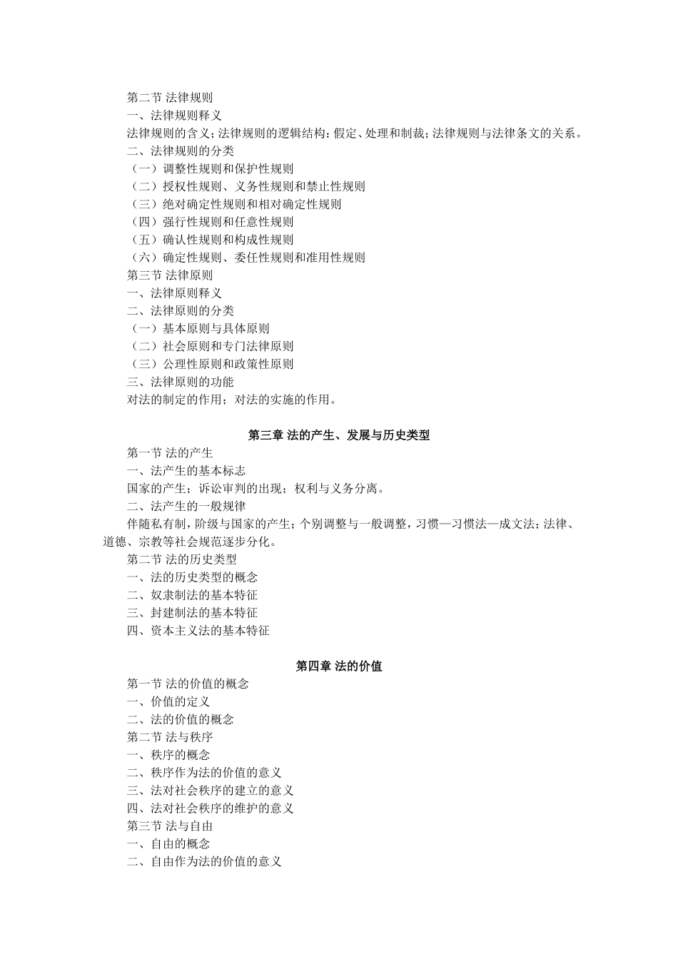 同等学力人员申请硕士学位法学学科综合水平全国统一考试大纲(第五版)_第2页