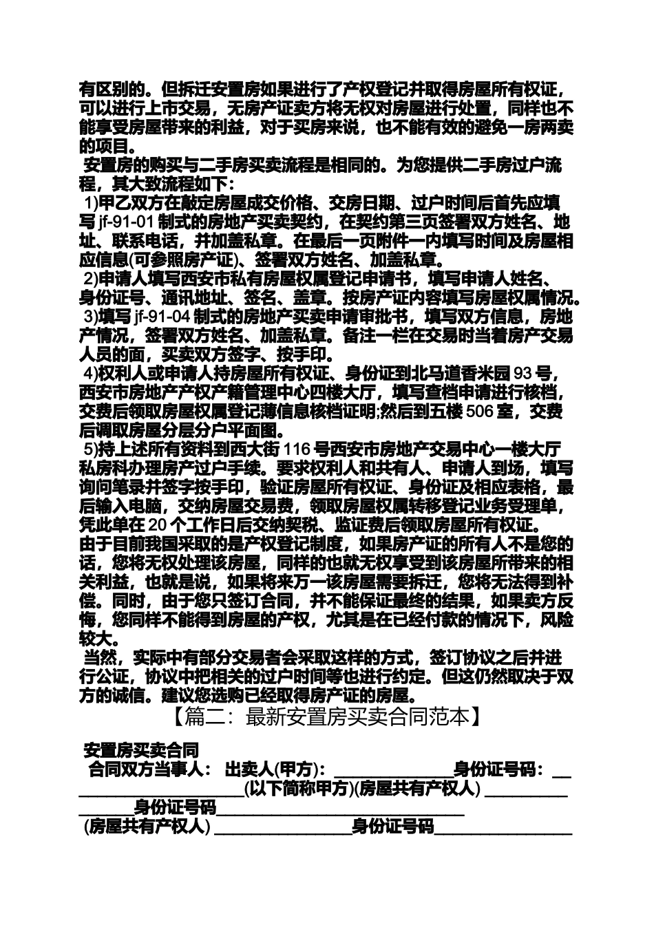 合同范本之安置房买卖合同公证_第2页