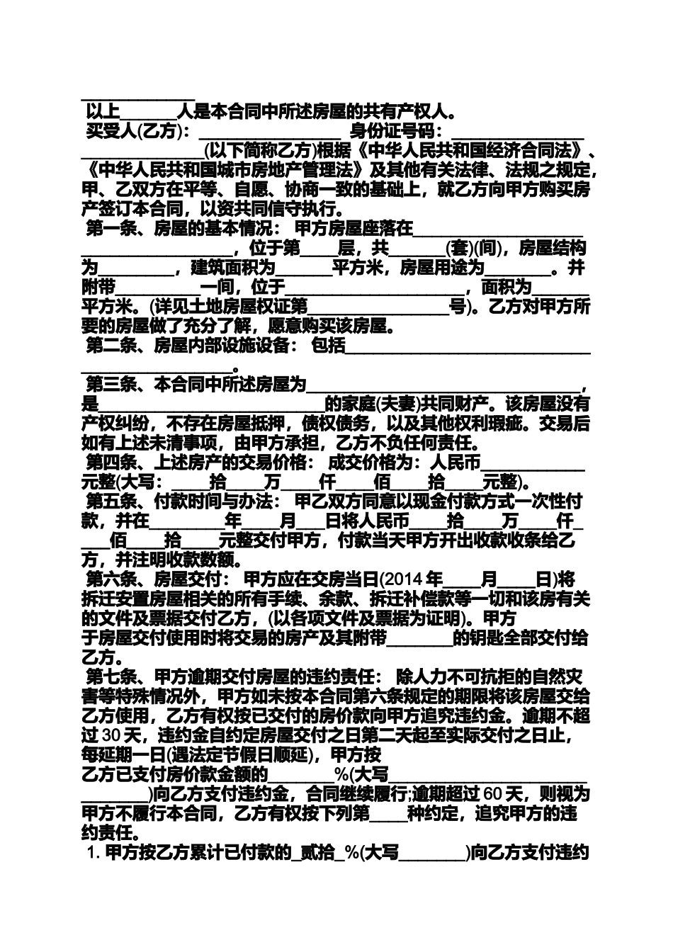 合同范本之安置房买卖合同公证_第3页