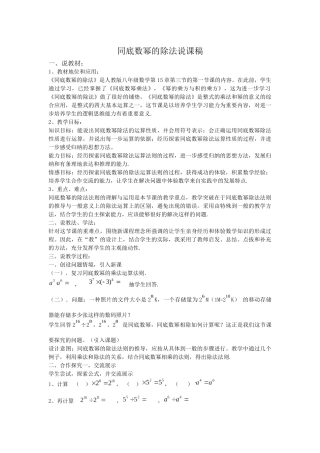 同底数幂的除法说课稿