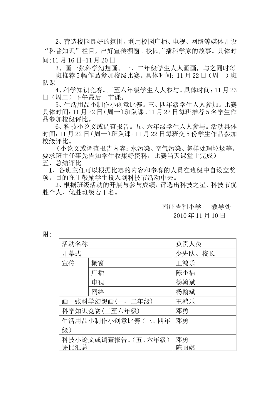 吉利小学2010学年第一学期科技节活动方案_第3页