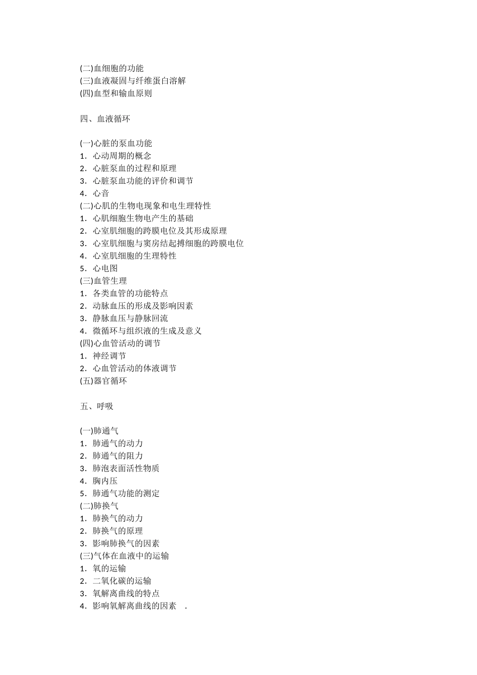 同等学力人员申请硕士学位临床医学学科综合水平全国统一考试大纲及指南(第四版)_第2页