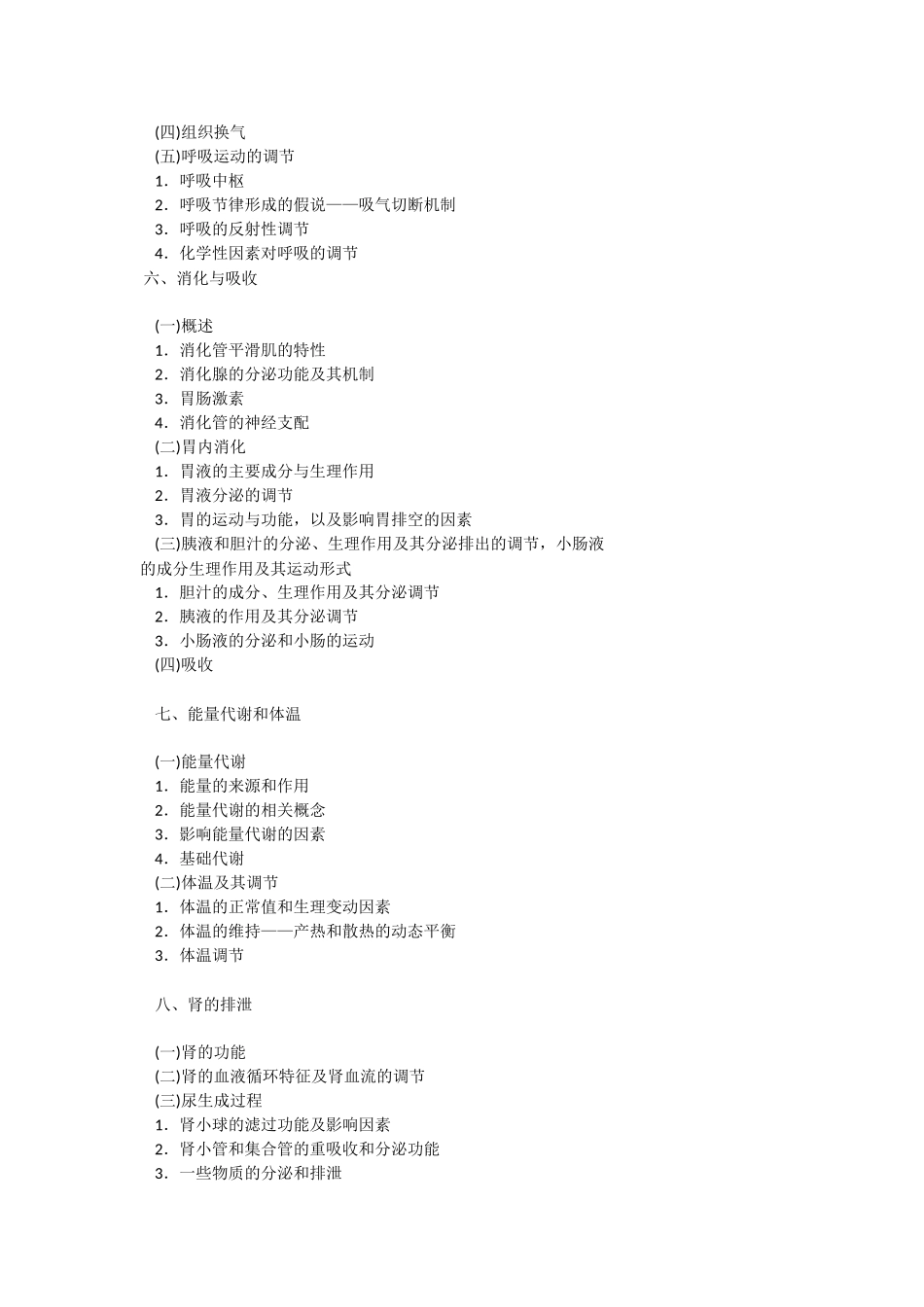 同等学力人员申请硕士学位临床医学学科综合水平全国统一考试大纲及指南(第四版)_第3页