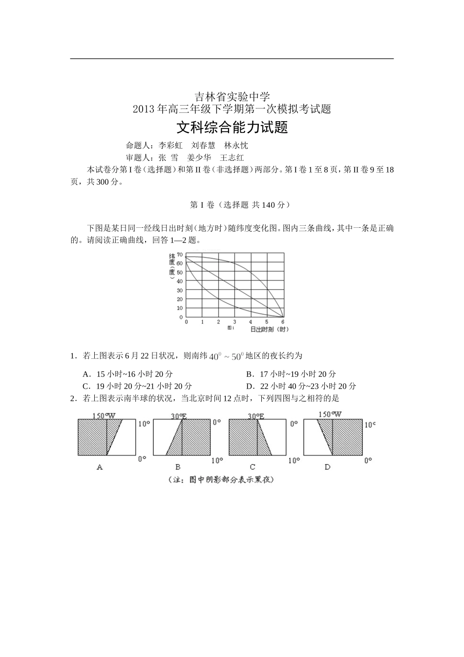 吉林省实验中学2013年高三下学期第一次模拟考试文科综合试题_第1页