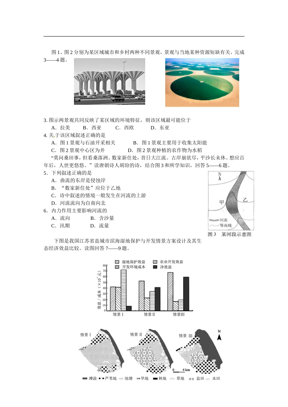 吉林省实验中学2013年高三下学期第一次模拟考试文科综合试题_第2页