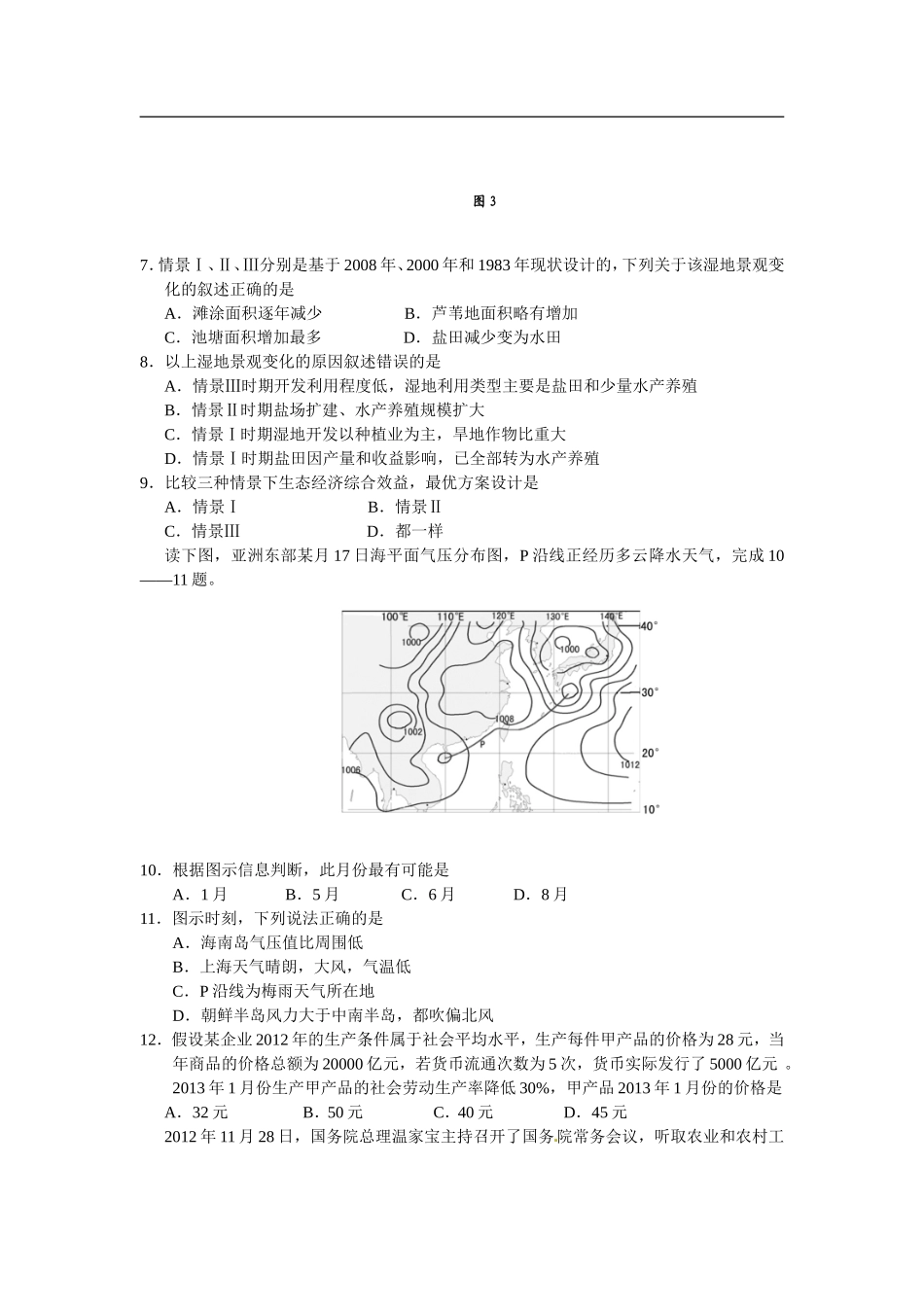 吉林省实验中学2013年高三下学期第一次模拟考试文科综合试题_第3页