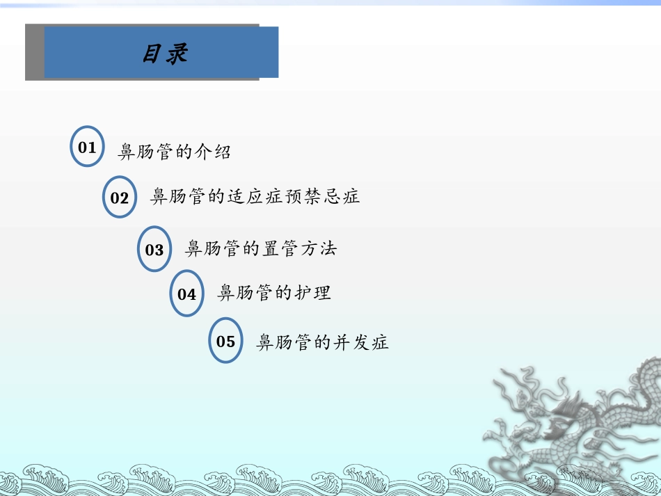 肠管的留置及护理课件_第2页
