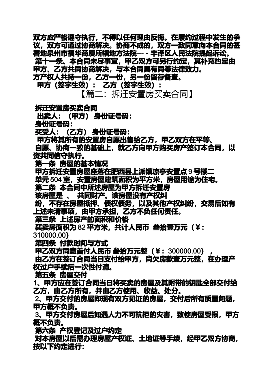 合同范本之安置房买卖合同效力_第3页